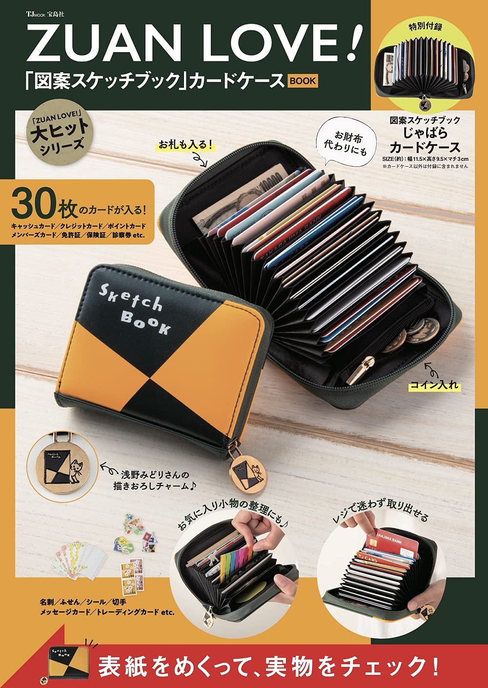 ZUAN LOVE！Maruman素描本情報特刊